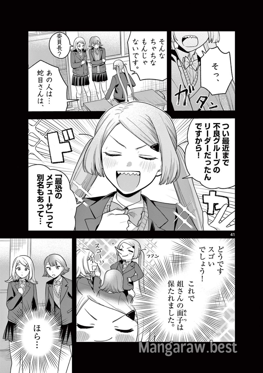 蛇目さんはほほえみたい! 第9.3話 - Page 12
