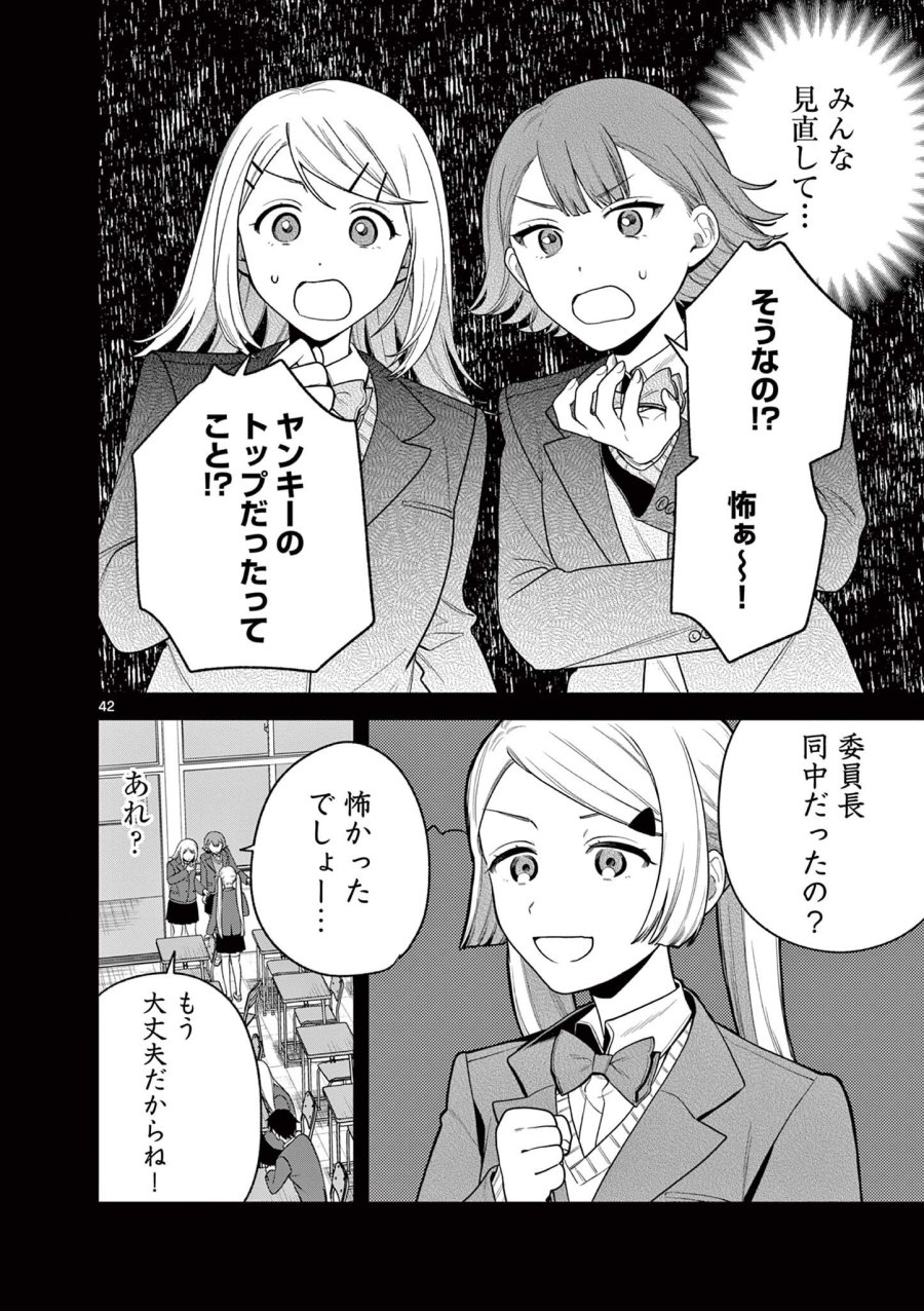 蛇目さんはほほえみたい! 第9.3話 - Page 13