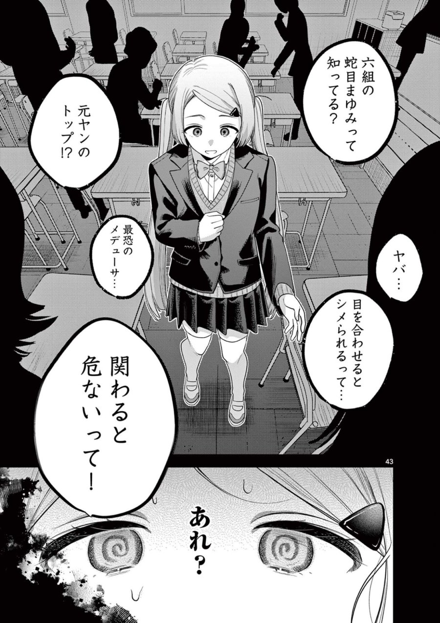 蛇目さんはほほえみたい! 第9.3話 - Page 14