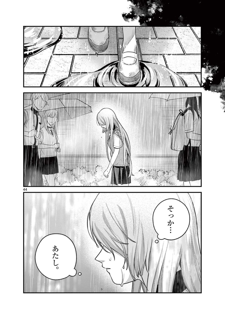 蛇目さんはほほえみたい! 第9.3話 - Page 15