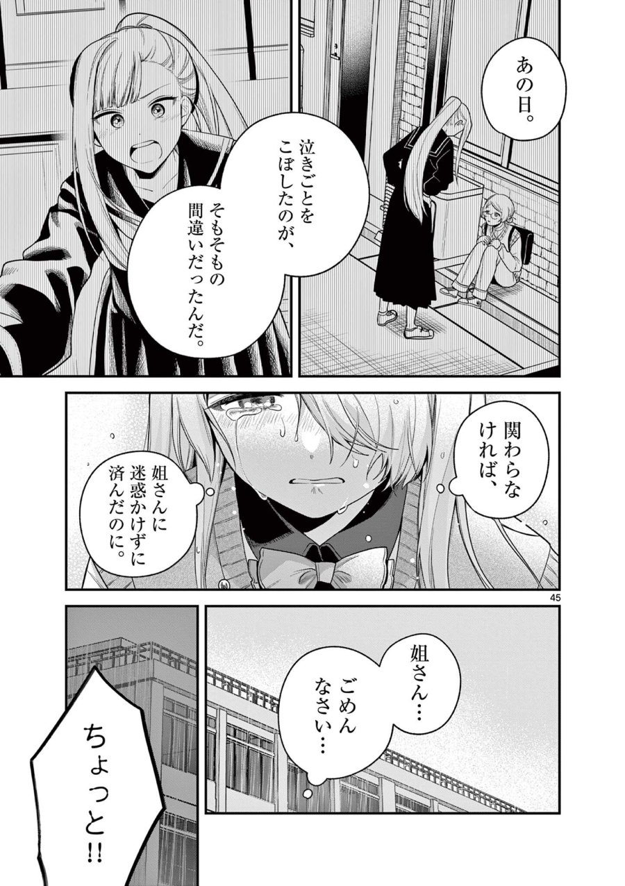 蛇目さんはほほえみたい! 第9.3話 - Page 16
