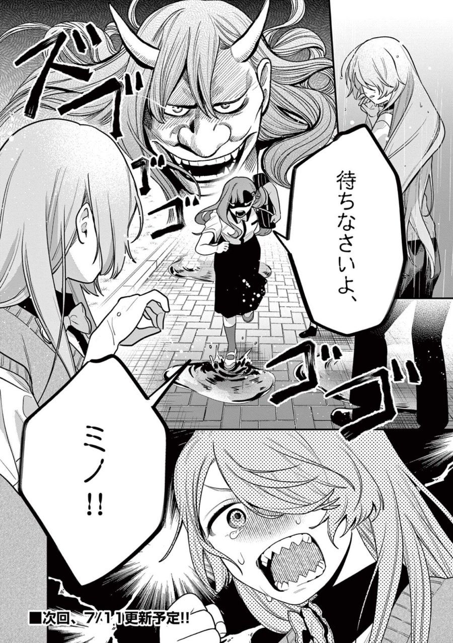 蛇目さんはほほえみたい! 第9.3話 - Page 17