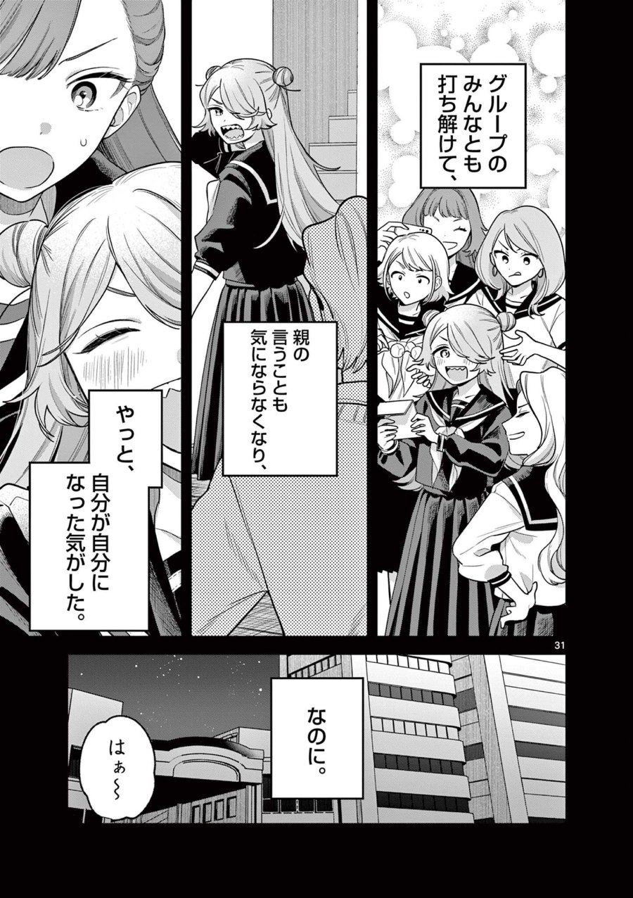 蛇目さんはほほえみたい! 第9.3話 - Page 2