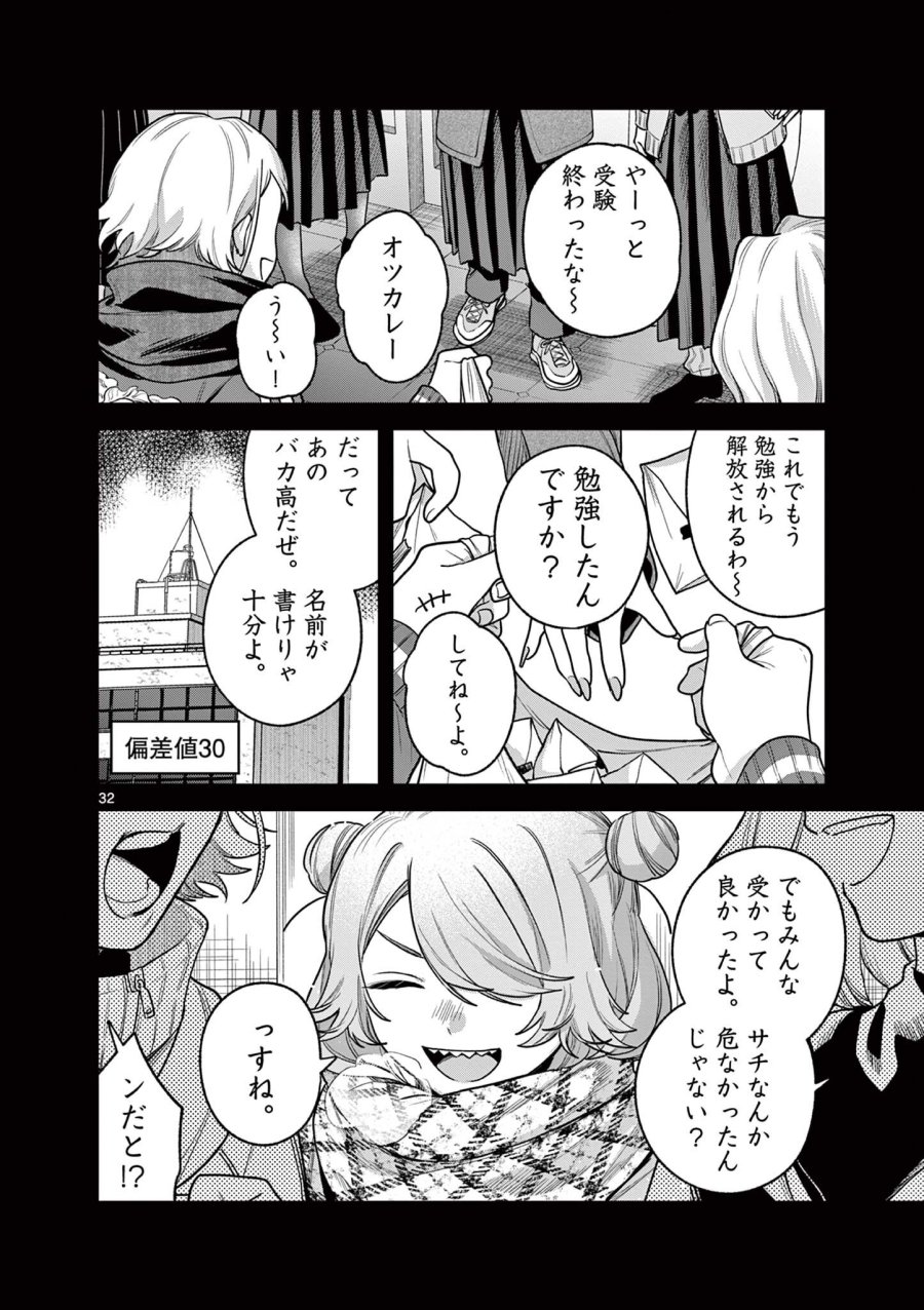 蛇目さんはほほえみたい! 第9.3話 - Page 3