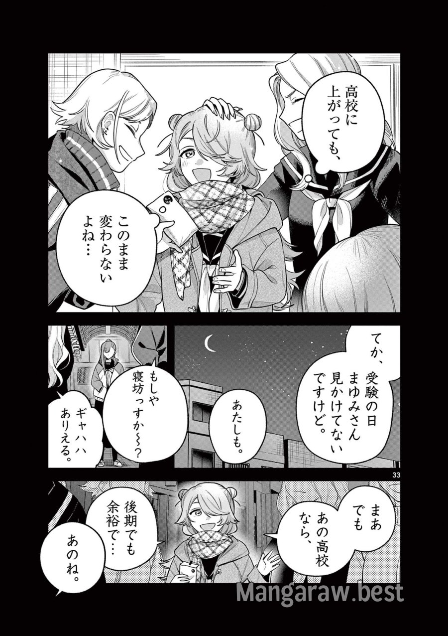 蛇目さんはほほえみたい! 第9.3話 - Page 4