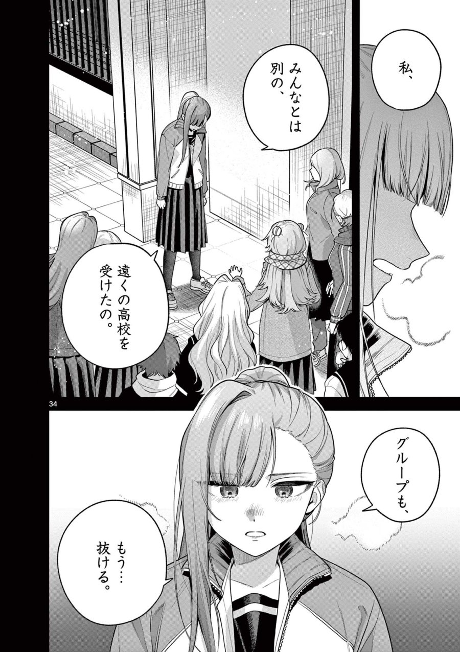 蛇目さんはほほえみたい! 第9.3話 - Page 5