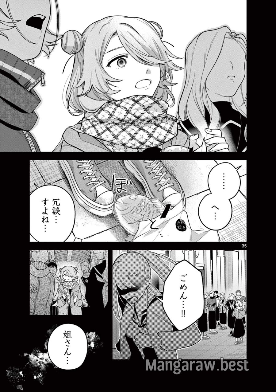 蛇目さんはほほえみたい! 第9.3話 - Page 6