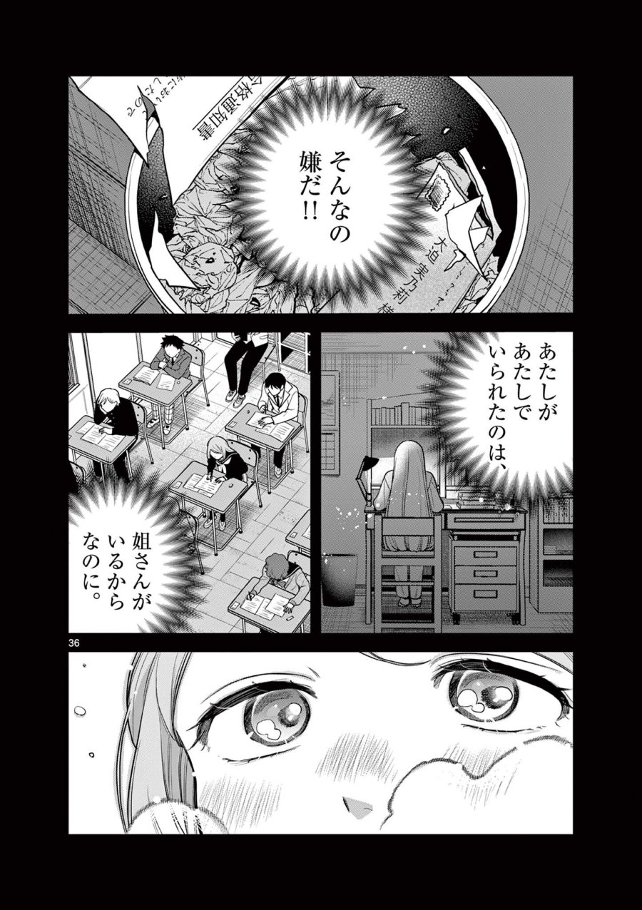 蛇目さんはほほえみたい! 第9.3話 - Page 7