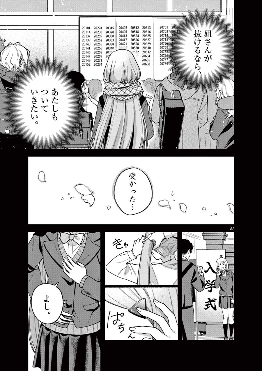 蛇目さんはほほえみたい! 第9.3話 - Page 8
