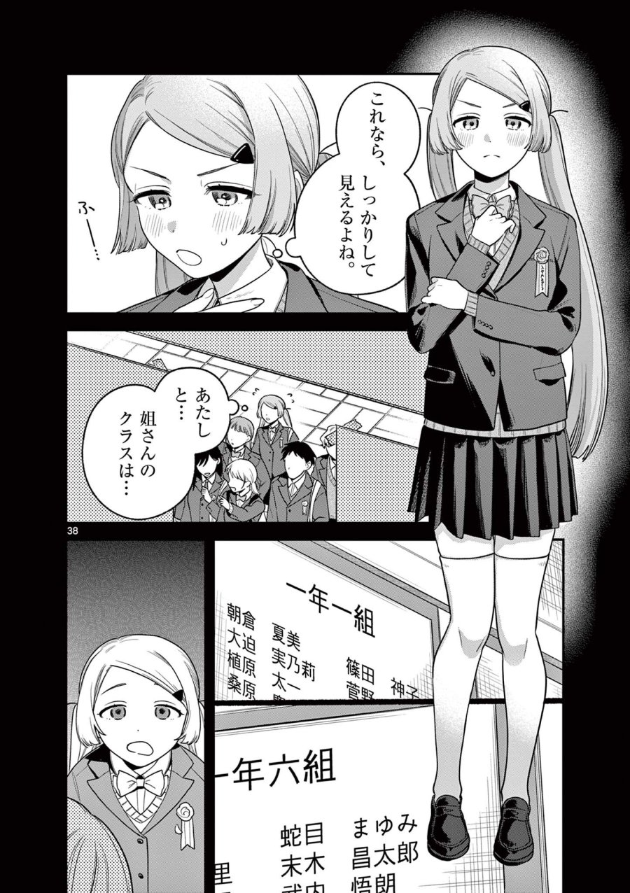 蛇目さんはほほえみたい! 第9.3話 - Page 9