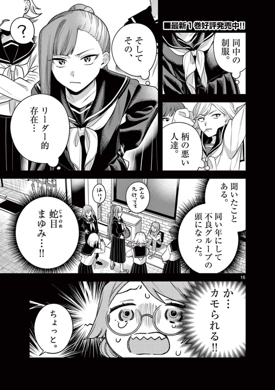 蛇目さんはほほえみたい! 第9.2話 - Page 1