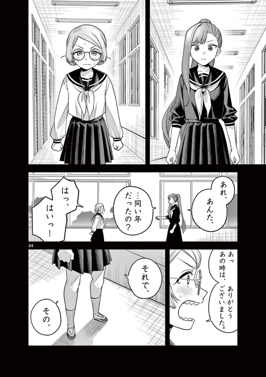 蛇目さんはほほえみたい! 第9.2話 - Page 10