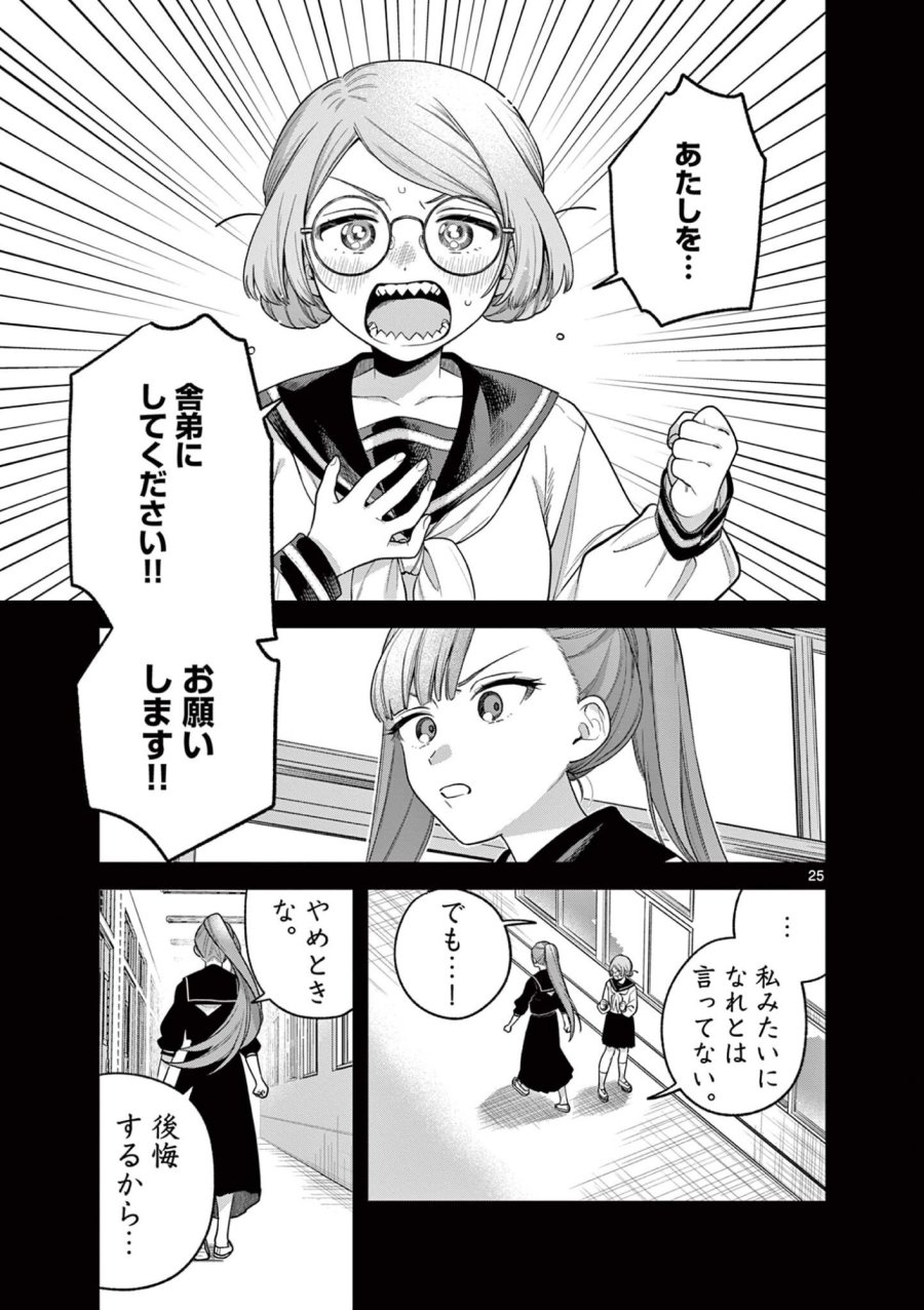 蛇目さんはほほえみたい! 第9.2話 - Page 11