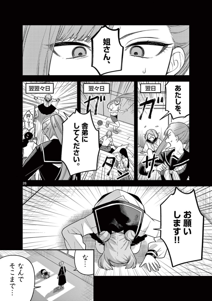 蛇目さんはほほえみたい! 第9.2話 - Page 12