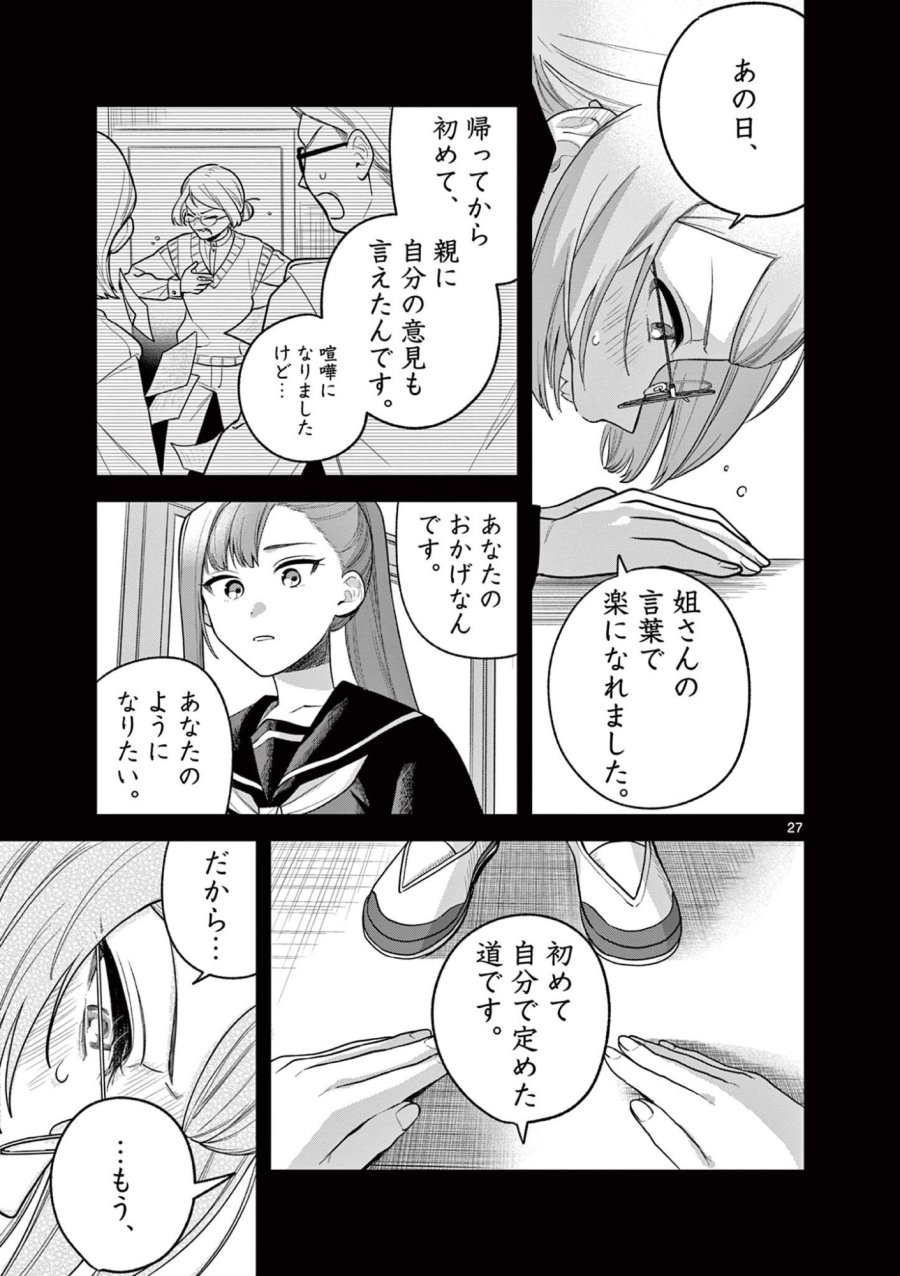 蛇目さんはほほえみたい! 第9.2話 - Page 13