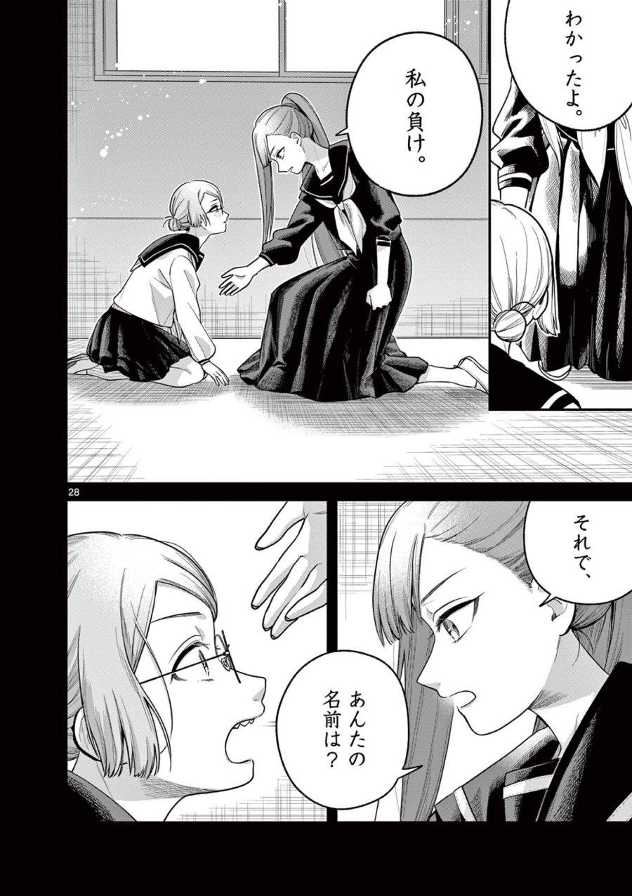 蛇目さんはほほえみたい! 第9.2話 - Page 14