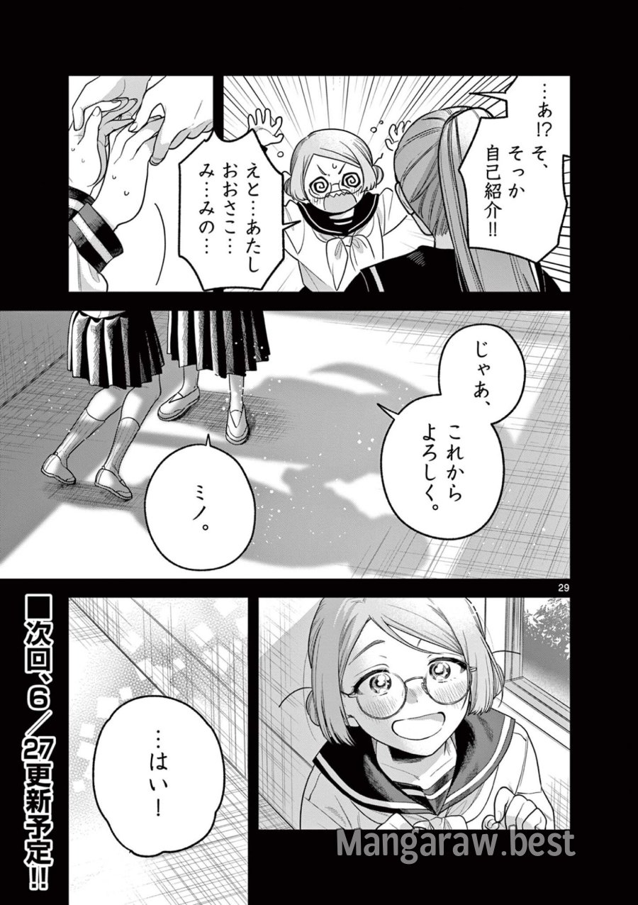蛇目さんはほほえみたい! 第9.2話 - Page 15