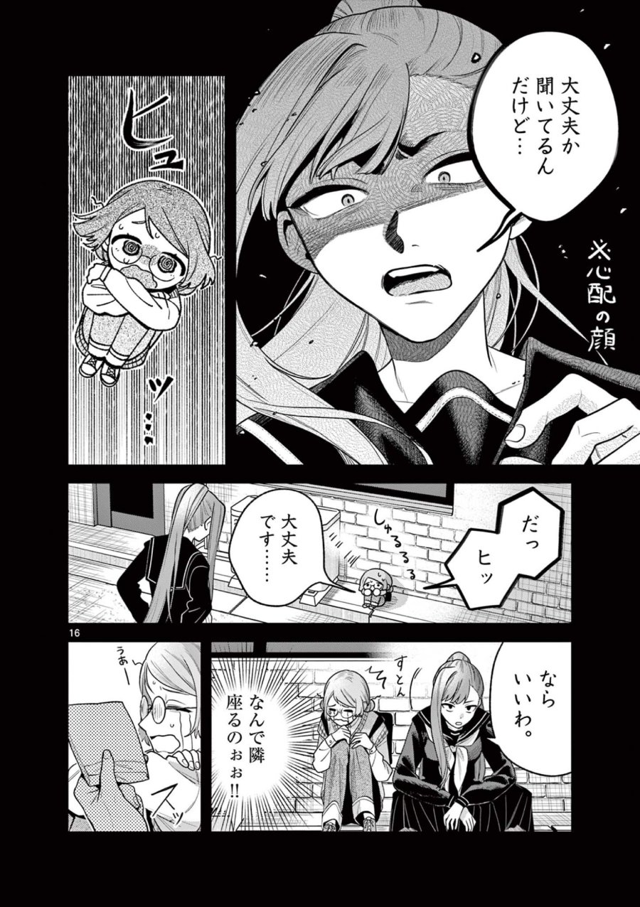 蛇目さんはほほえみたい! 第9.2話 - Page 2