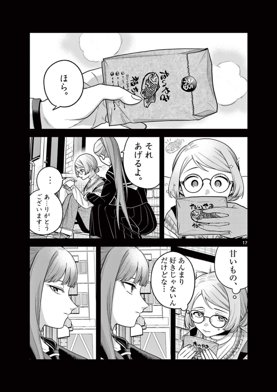 蛇目さんはほほえみたい! 第9.2話 - Page 3