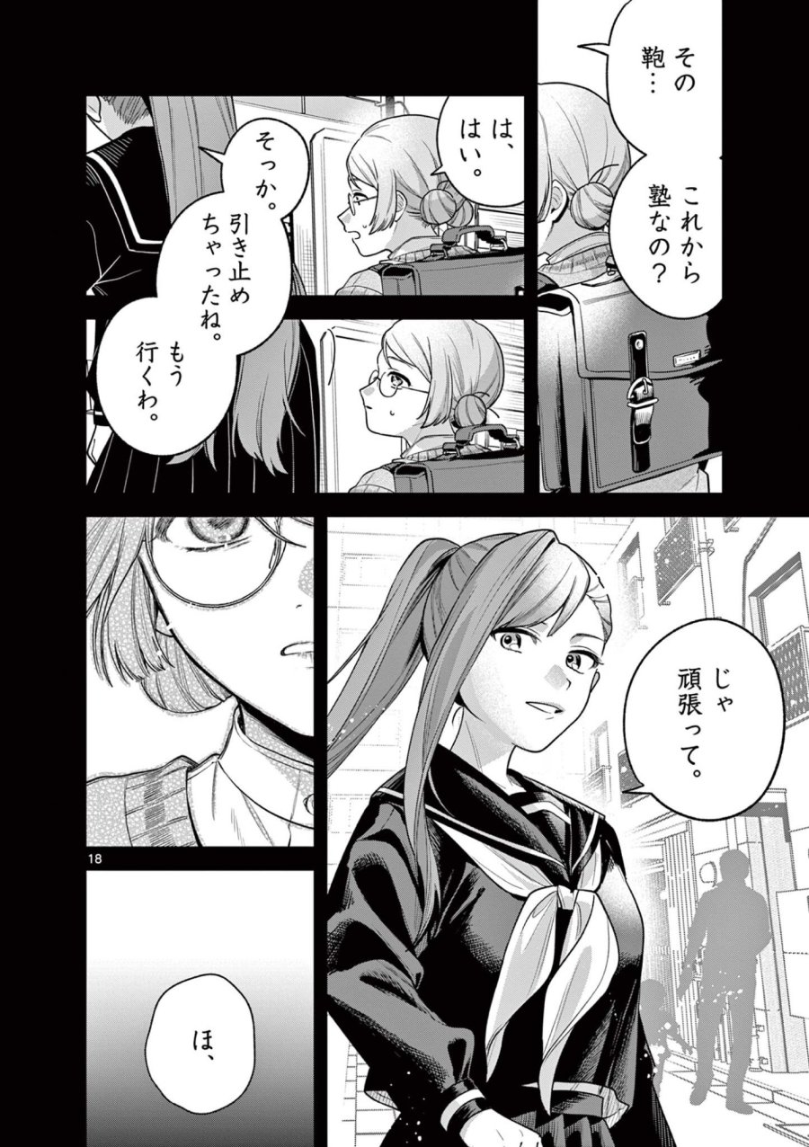 蛇目さんはほほえみたい! 第9.2話 - Page 4