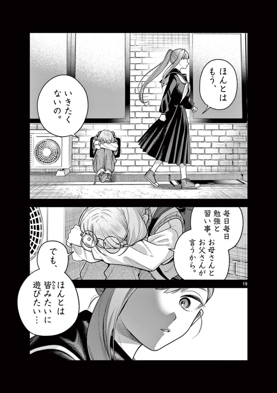 蛇目さんはほほえみたい! 第9.2話 - Page 5