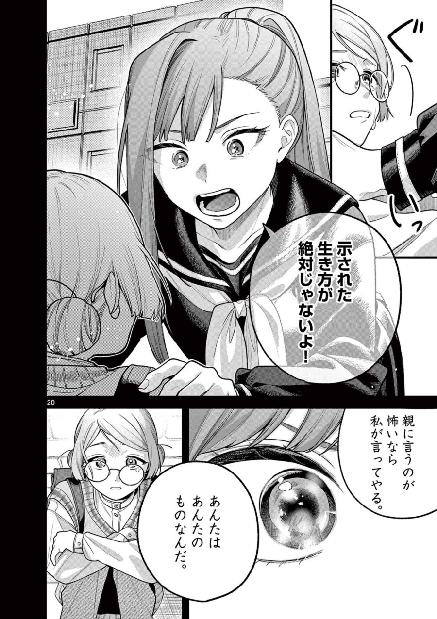 蛇目さんはほほえみたい! 第9.2話 - Page 6