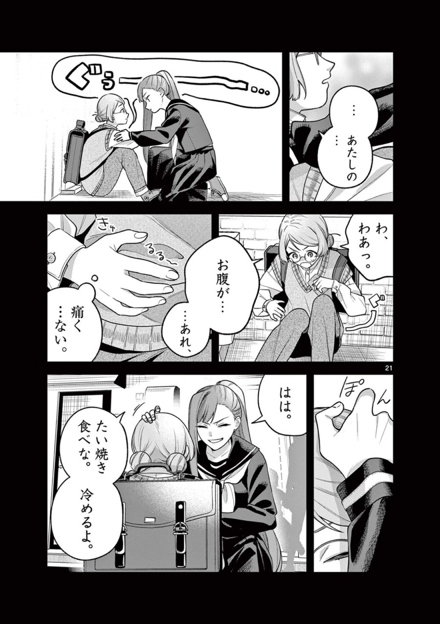 蛇目さんはほほえみたい! 第9.2話 - Page 7
