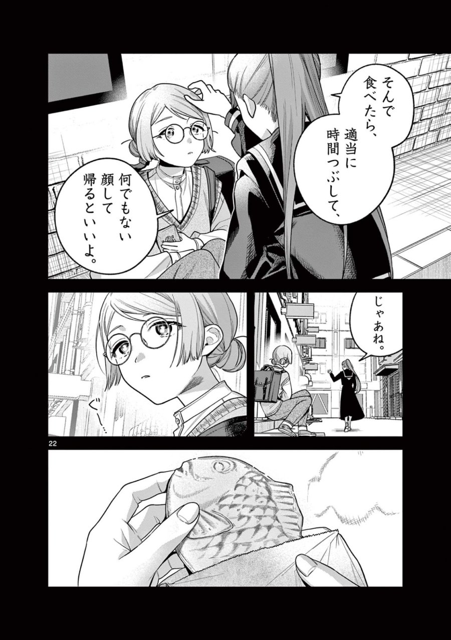 蛇目さんはほほえみたい! 第9.2話 - Page 8