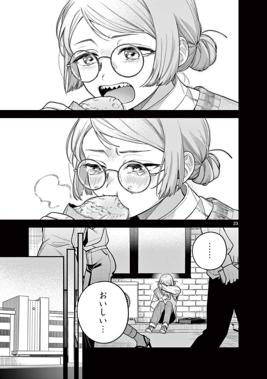 蛇目さんはほほえみたい! 第9.2話 - Page 9