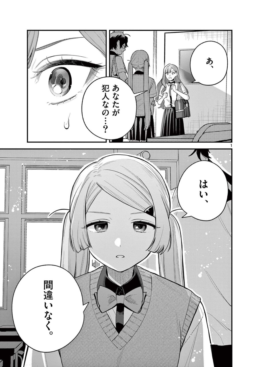 蛇目さんはほほえみたい! 第9.1話 - Trang 1