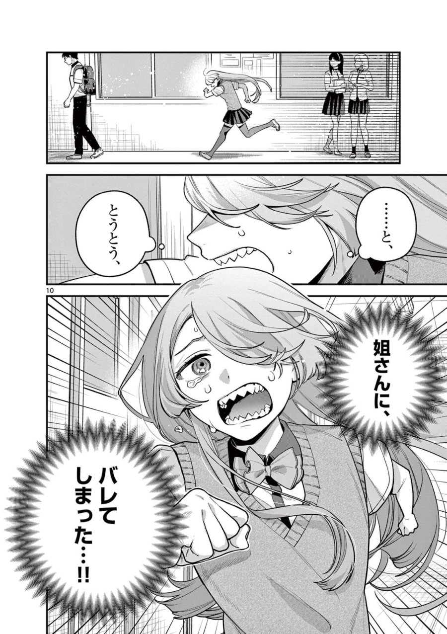 蛇目さんはほほえみたい! 第9.1話 - Trang 10