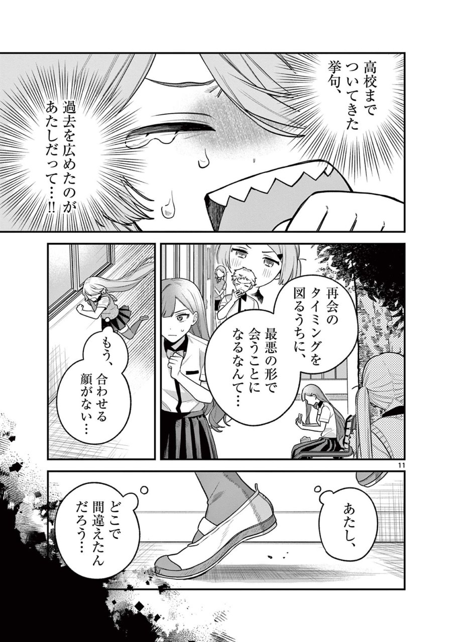 蛇目さんはほほえみたい! 第9.1話 - Trang 11