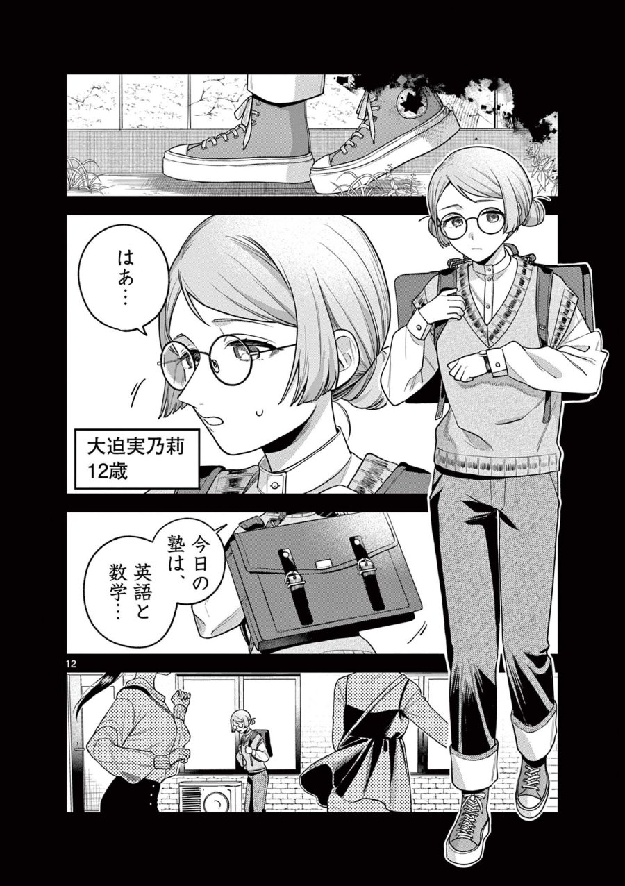 蛇目さんはほほえみたい! 第9.1話 - Trang 12