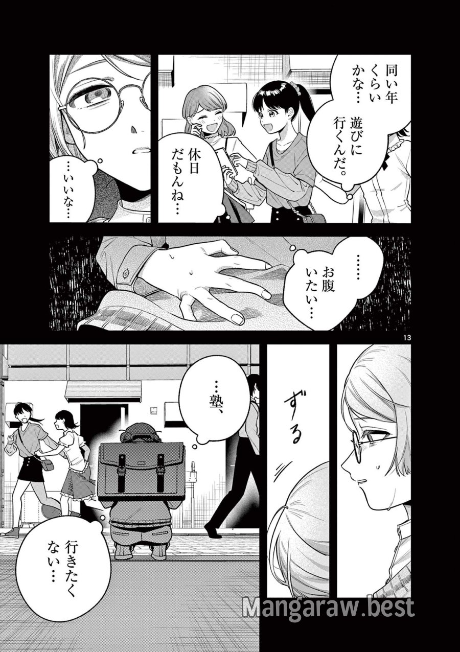 蛇目さんはほほえみたい! 第9.1話 - Trang 13