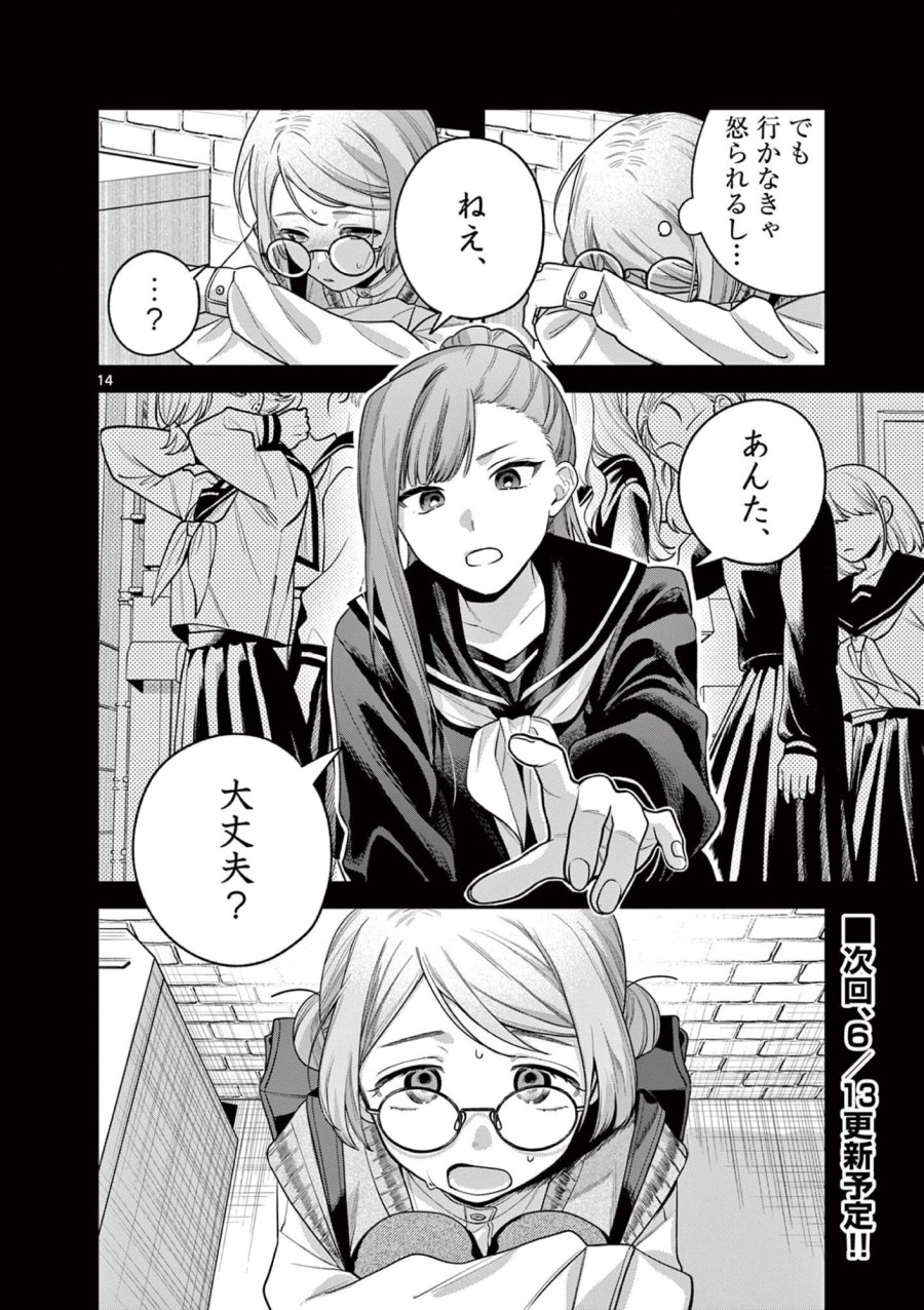 蛇目さんはほほえみたい! 第9.1話 - Trang 14