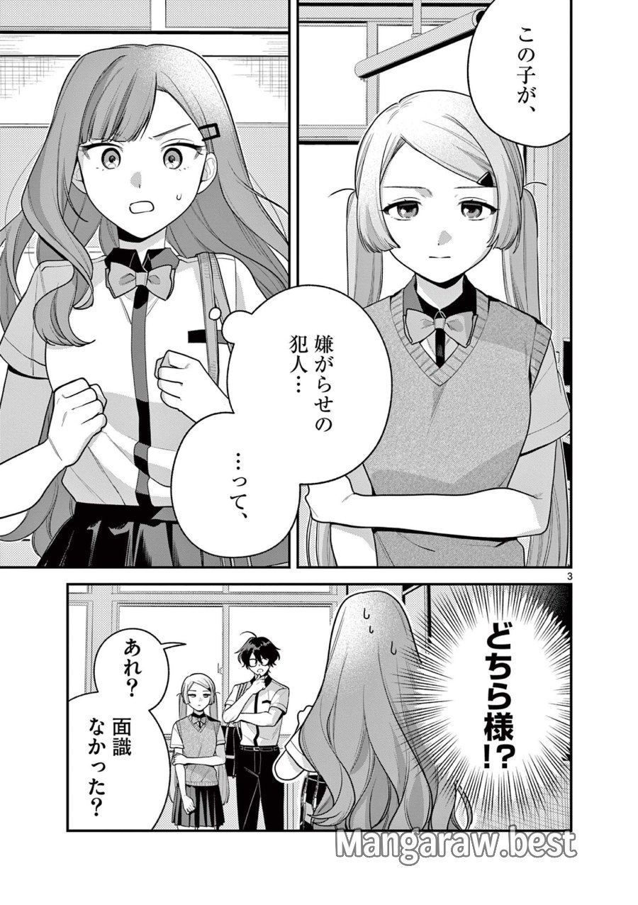 蛇目さんはほほえみたい! 第9.1話 - Trang 3