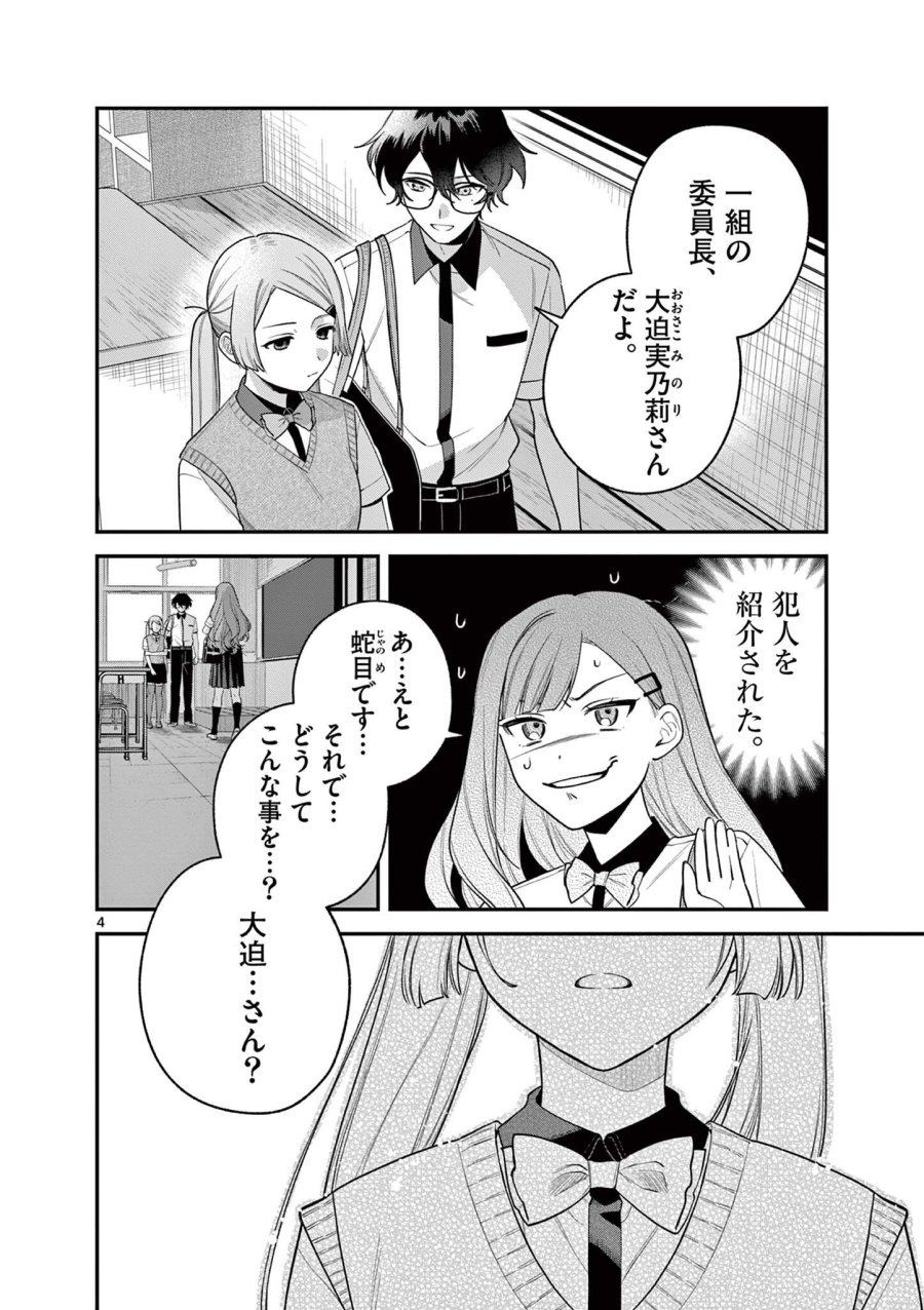 蛇目さんはほほえみたい! 第9.1話 - Trang 4