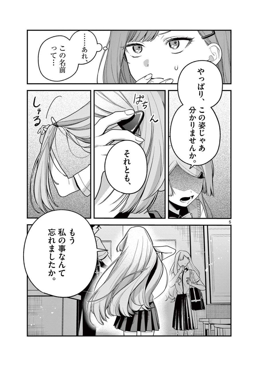 蛇目さんはほほえみたい! 第9.1話 - Trang 5