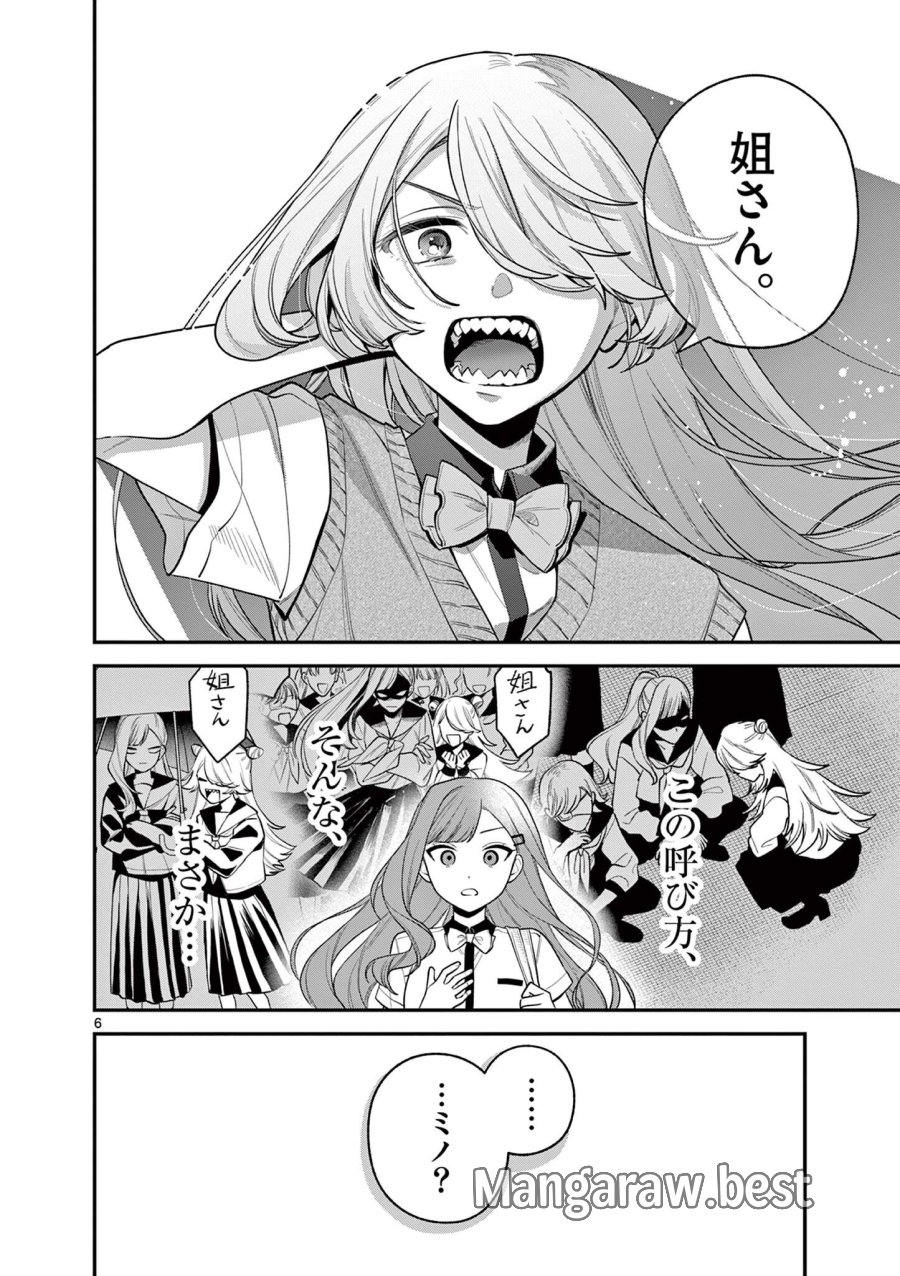 蛇目さんはほほえみたい! 第9.1話 - Trang 6