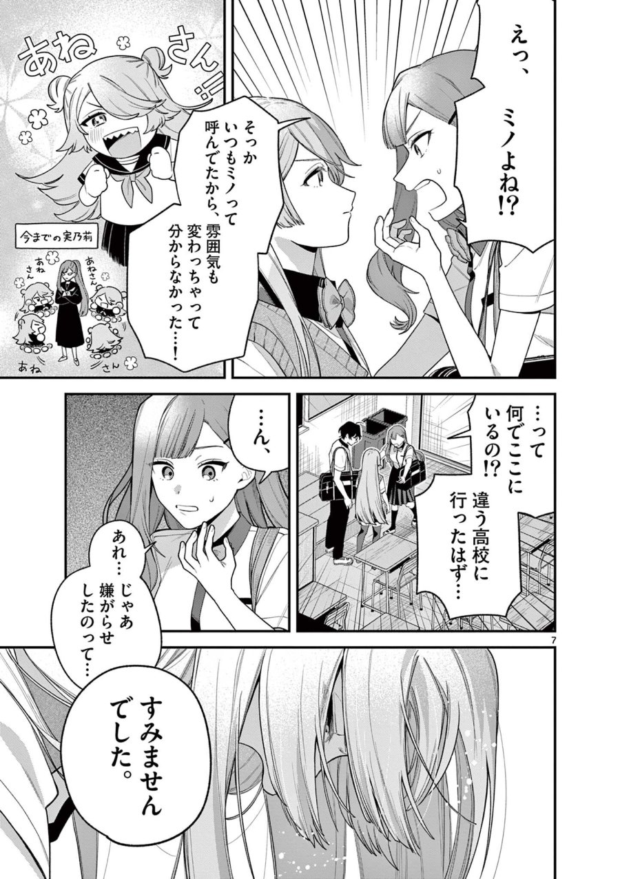 蛇目さんはほほえみたい! 第9.1話 - Trang 7