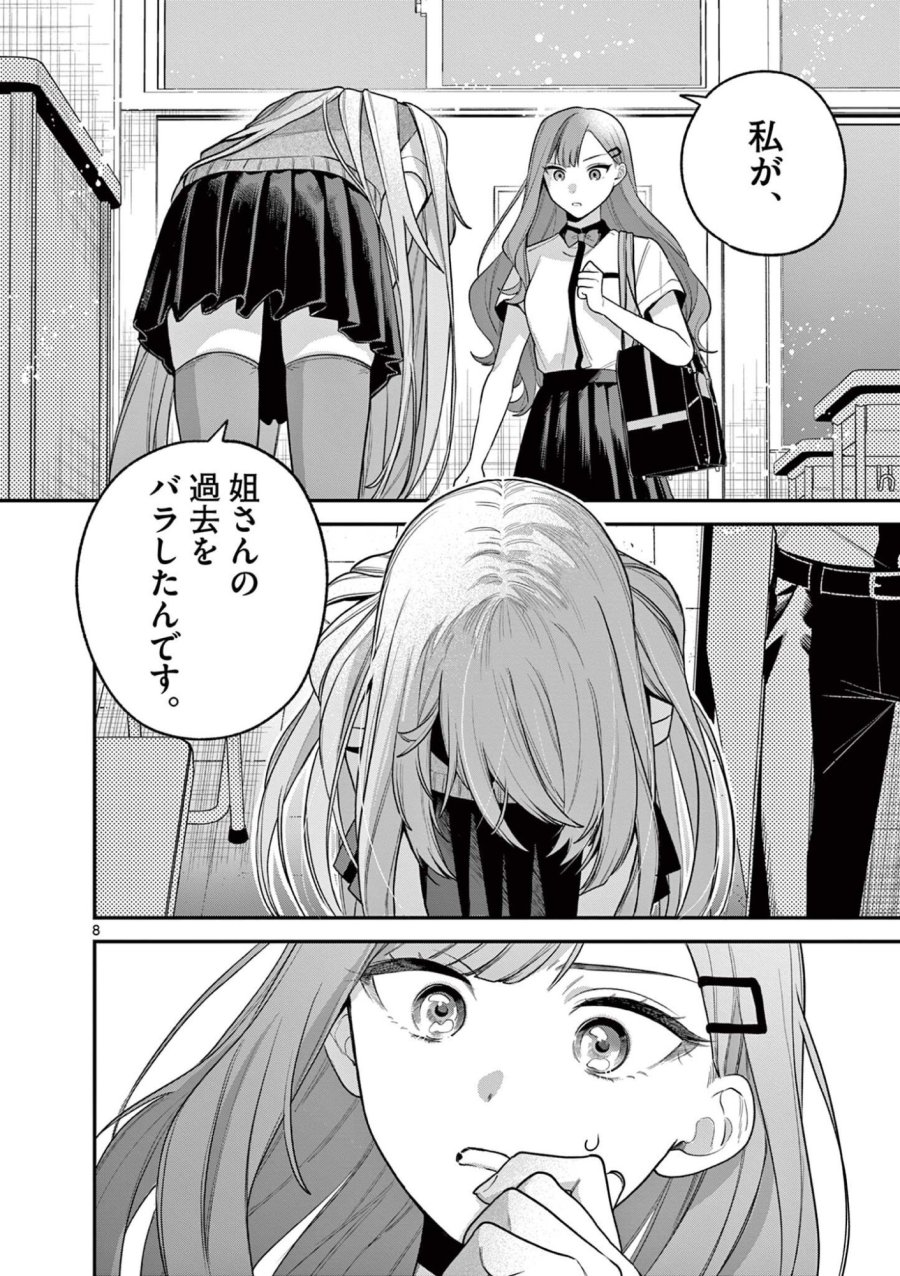 蛇目さんはほほえみたい! 第9.1話 - Trang 8