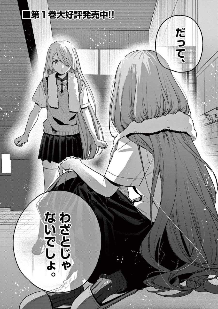 蛇目さんはほほえみたい! 第10.2話 - Page 1