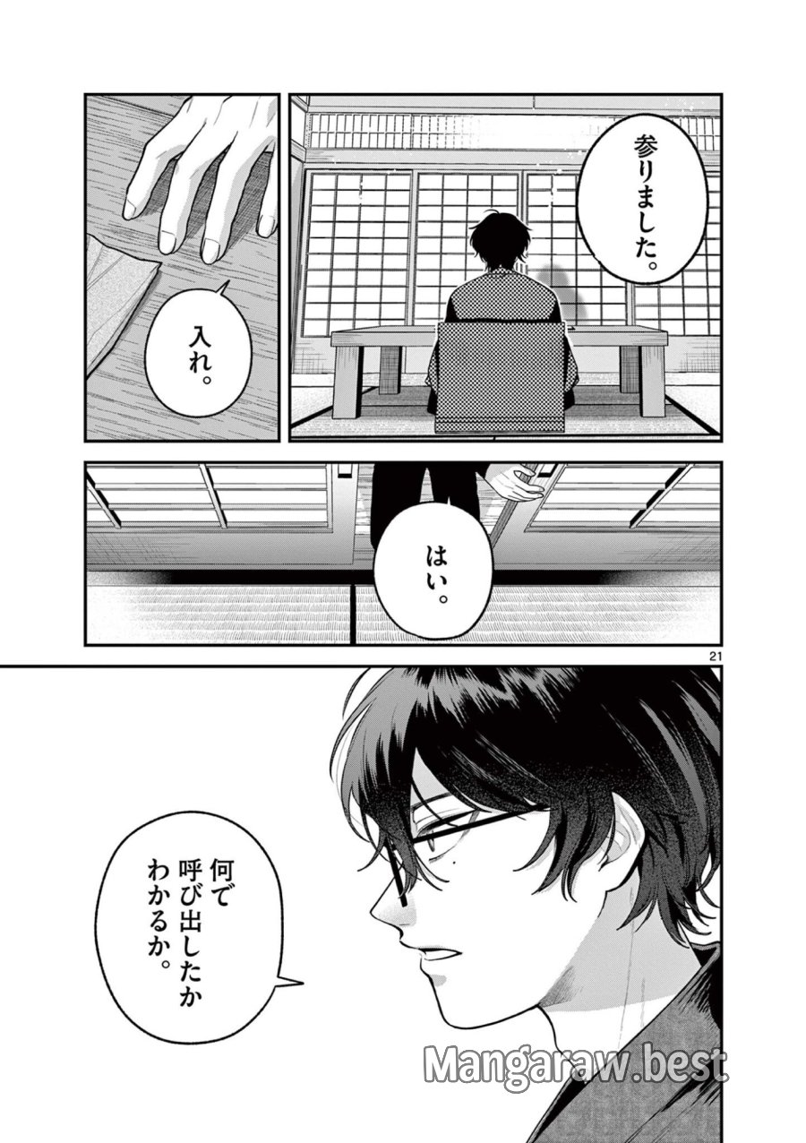 蛇目さんはほほえみたい! 第10.2話 - Page 10