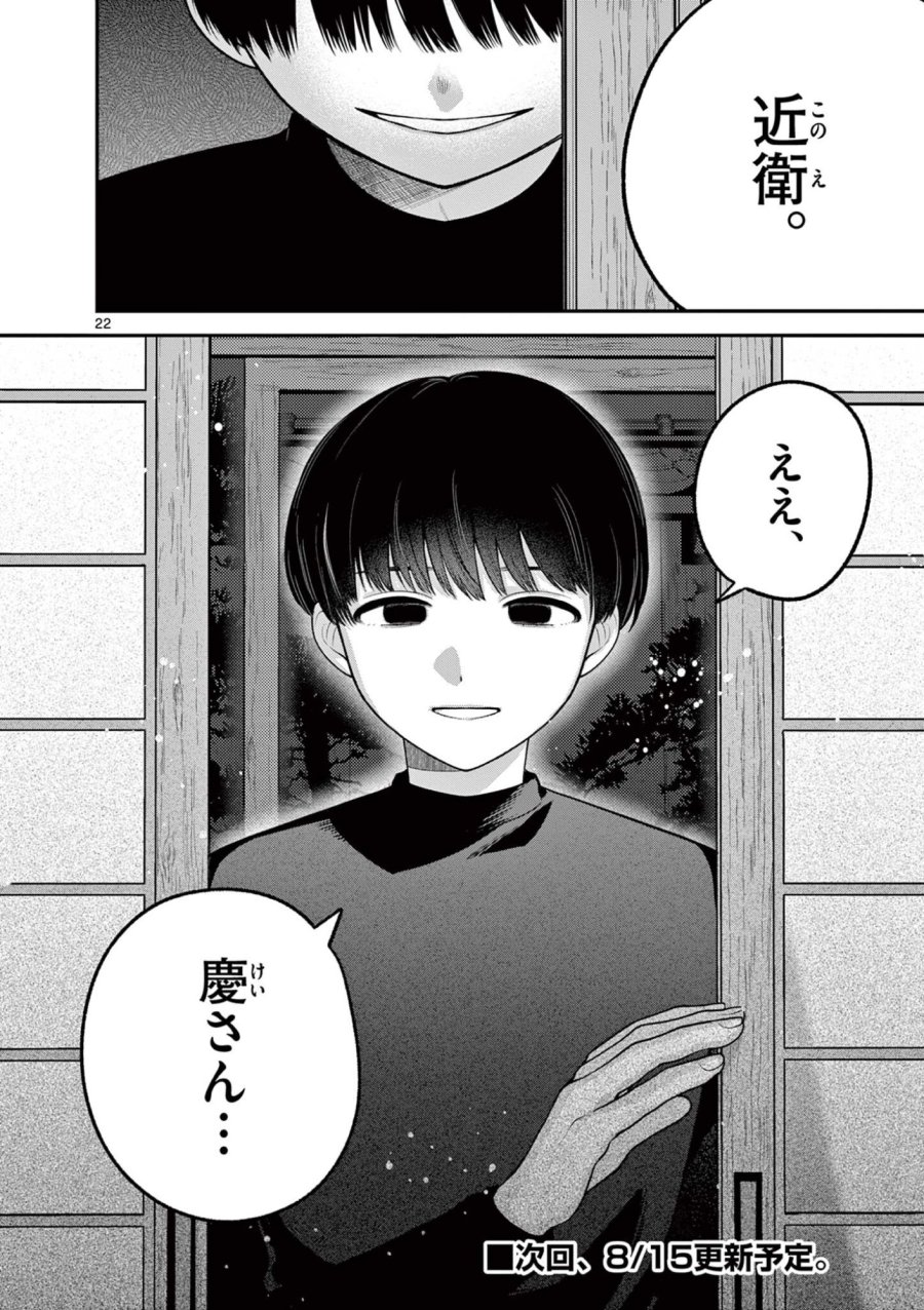 蛇目さんはほほえみたい! 第10.2話 - Page 11