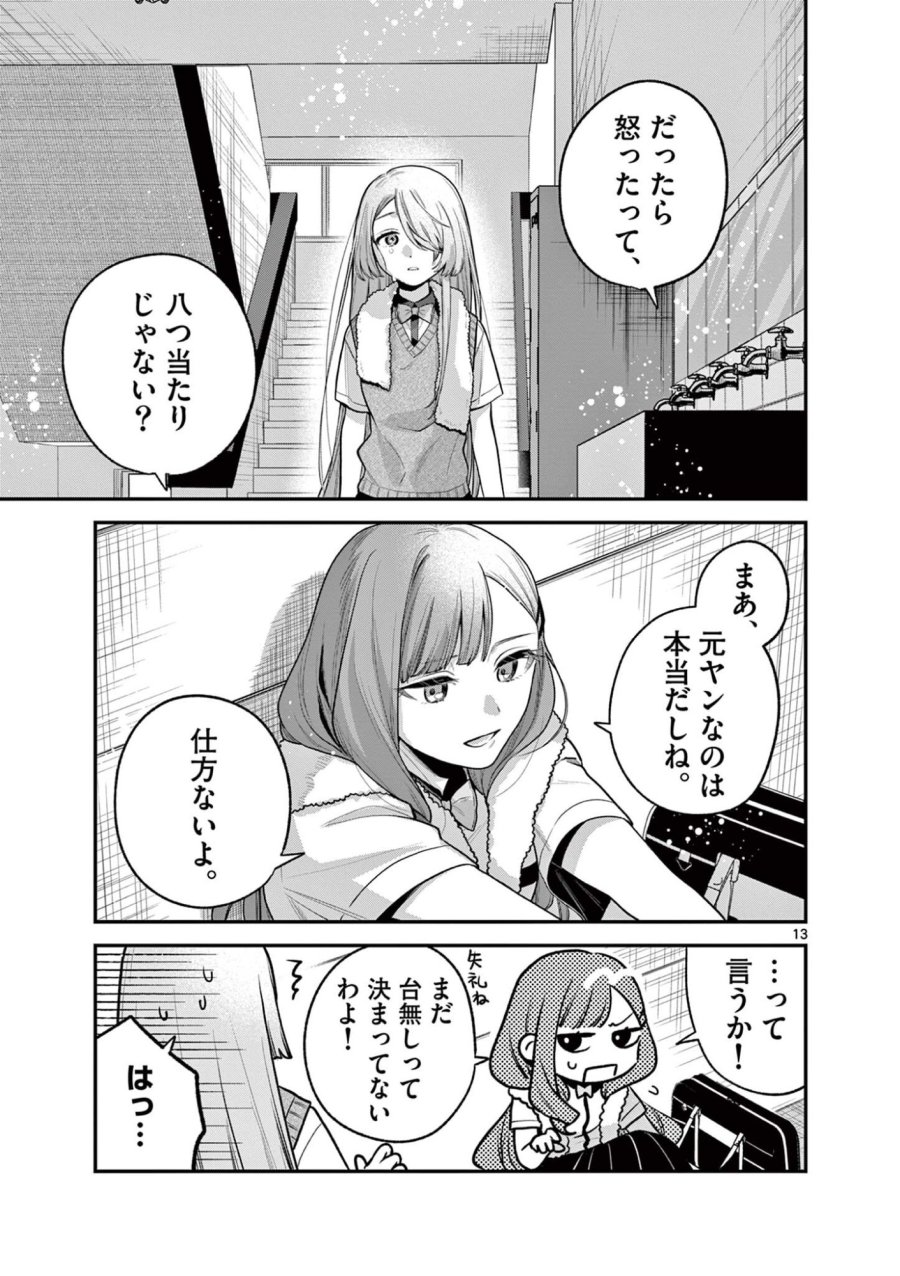 蛇目さんはほほえみたい! 第10.2話 - Page 2