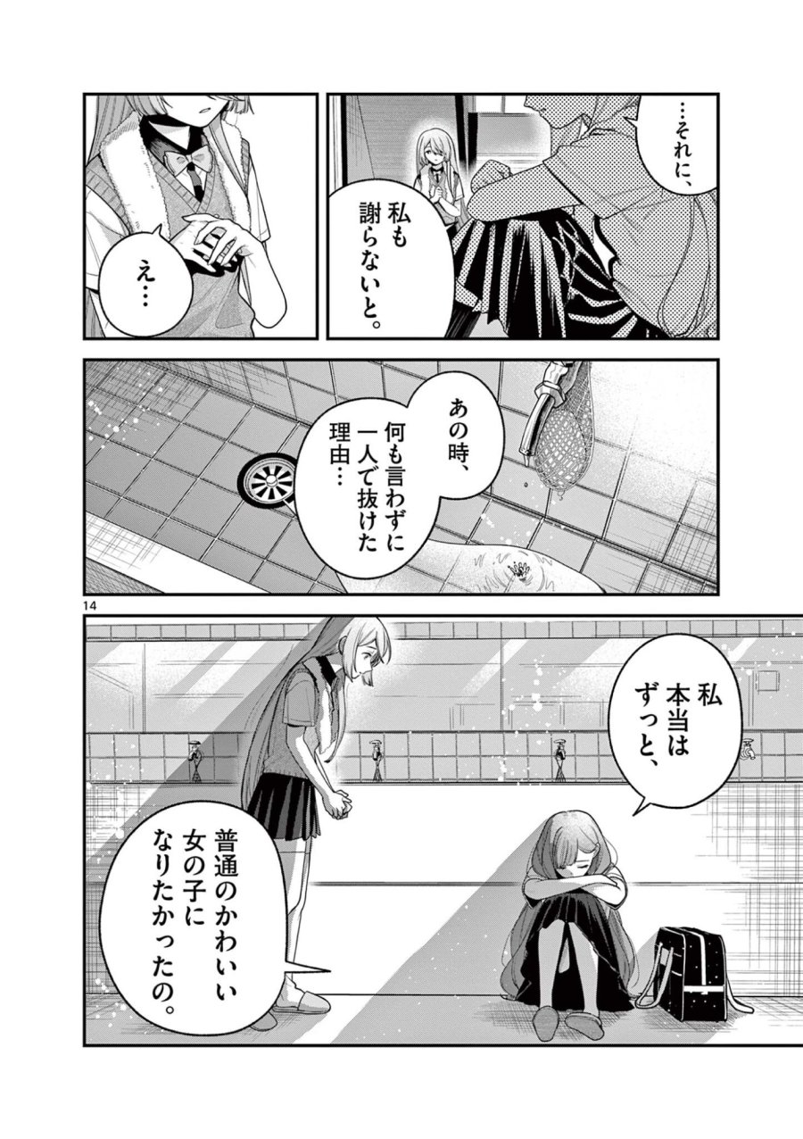 蛇目さんはほほえみたい! 第10.2話 - Page 3