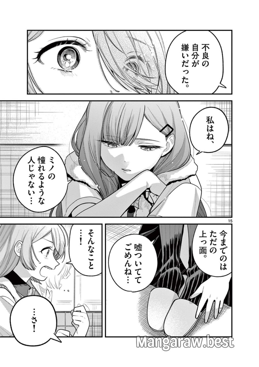 蛇目さんはほほえみたい! 第10.2話 - Page 4