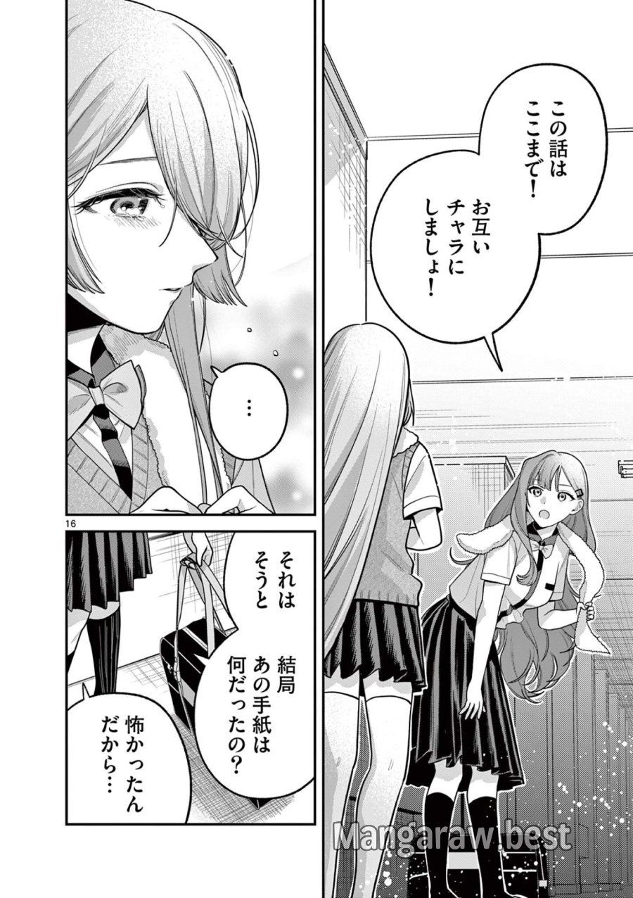 蛇目さんはほほえみたい! 第10.2話 - Page 5