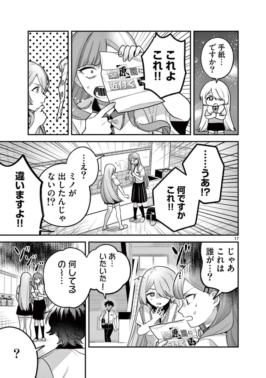 蛇目さんはほほえみたい! 第10.2話 - Page 6