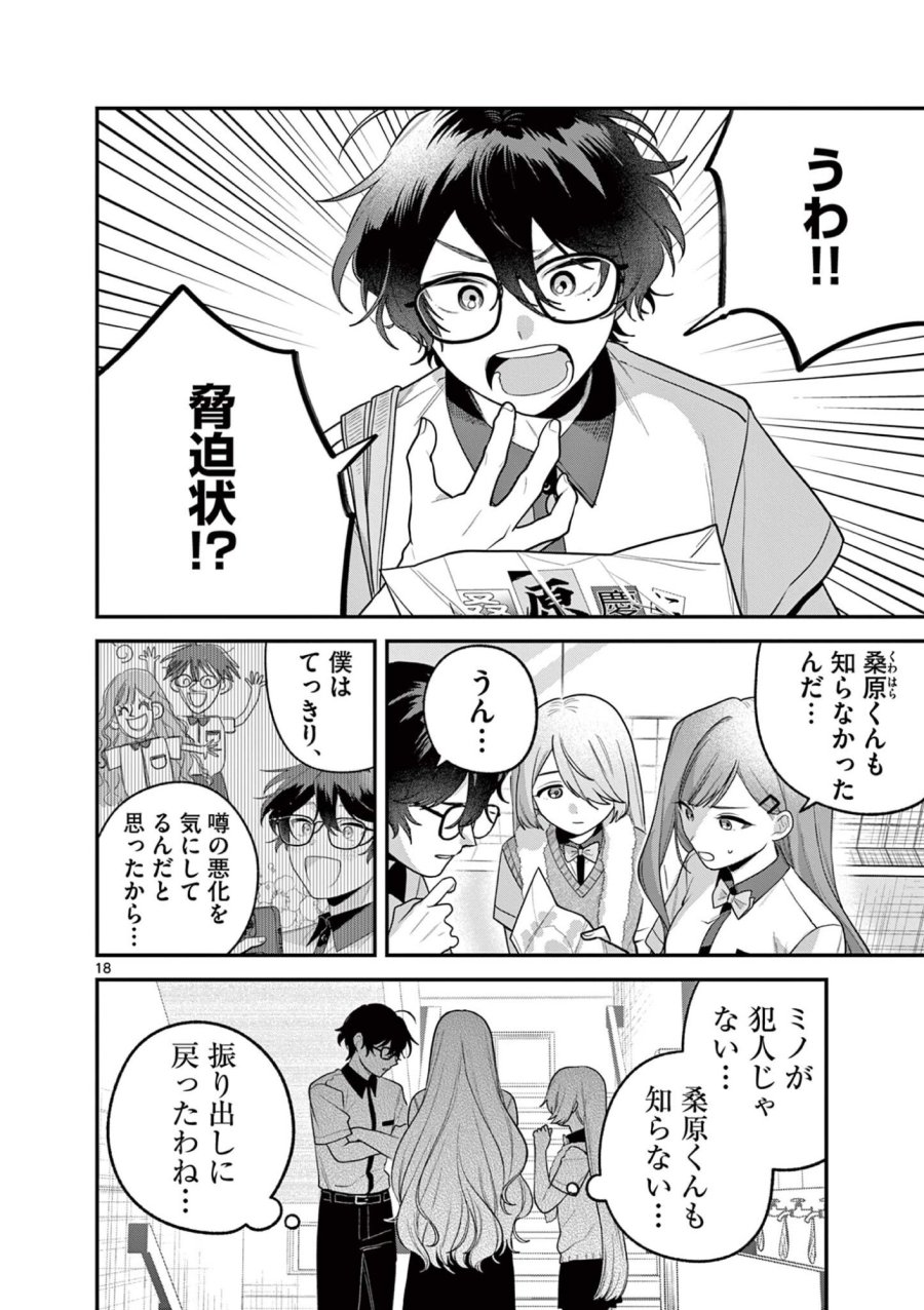 蛇目さんはほほえみたい! 第10.2話 - Page 7